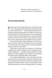 Філософія в будуарі - мініатюра 2