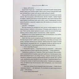 Книга Париж - Едвард Резерфорд Видавництво РМ (9786178373191) - мініатюра 8