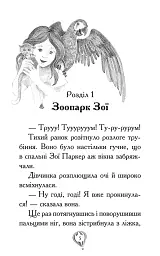 Рятівні зооісторії. Самотнє левенятко. Книга 1 - Амелія Кобб - мініатюра 2