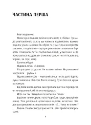 Розірвати пітьму - Мис Зими - мініатюра 4
