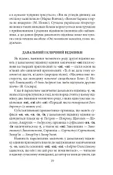 Як ми говоримо - мініатюра 8