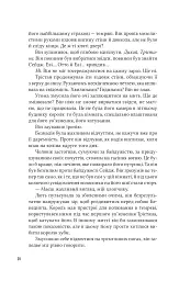 Учениця лиходія - мініатюра 19