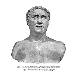 Книга Записки про Громадянську війну - Ґай Юлій Цезар Астролябія (9786176643173) - мініатюра 4