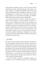 Життя із РДУГ - Джессіка Маккейб - мініатюра 10