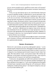 Стоїчний шлях до багатства. Стародавня мудрість для стійкого добробуту - Даріус Фору - мініатюра 9