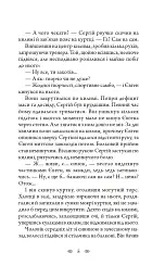 День Відбуття - Олексій Волков - миниатюра 4