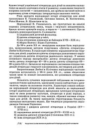 Українська література для дітей та юнацтва - мініатюра 14