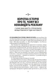 Віпле, ану пожмакай! Класичний посібник для творців чудової реклами - мініатюра 4
