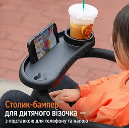 Універсальний столик-бампер для дитячого візочка з тримачем для телефону та підсклянником,обертання 360°-KT8003001 - мініатюра 1