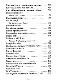 Господь - моя пісня. Збірник релігійних пісень - мініатюра 6