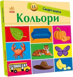 Кольори. Смарт-книги - мініатюра 2