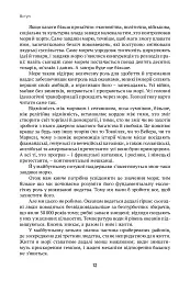 Історії про море - Жак Атталі - миниатюра 9