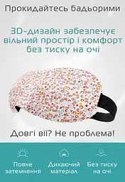 Окуляри для сну Deco 3D Квітка (936-02) - мініатюра 3