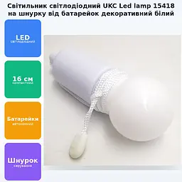 Декоративний світильник світлодіодна лампочка на шнурку від батарейок UKC Led lamp 15418 білий - мініатюра 2