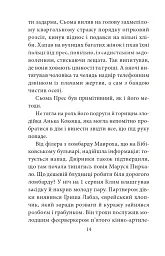 Мертві птахи падають у небо. Помилка капітана Жеграя - мініатюра 12