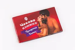 Чекова Книжка Пристрасних Бажань для двох, 17 х 10 см