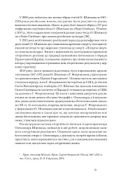 Літургійний реалізм. Богослов’я протопресвітера Олександра Шмемана та його рецепція у християнському світі - мініатюра 10