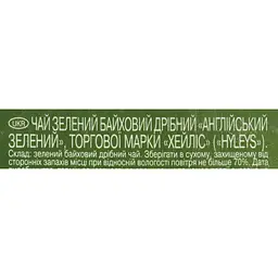 Чай Hyleys English Green 200 г (100 шт. x 2 г) - мініатюра 3