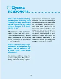 Цифрове дитинство. Гаджети і ТБ. Заборонити не можна дозволити - мініатюра 6