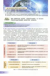 Географія 11 клас. Підручник. Рівень стандарту - мініатюра 2