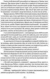 Трон із драконових кісток - Тед Вільямс - мініатюра 4