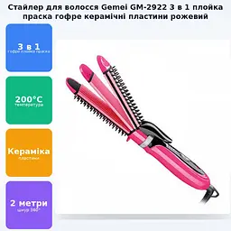 Стайлер плойка праска гофре для волосся щипці 3 в 1 Gemei GM-2922 рожевий - мініатюра 2