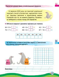 Канікули з користю. 2 клас. Цікаве дозвілля - Г. В. Щербак - мініатюра 5