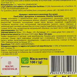 Цукерки Healthy Generation Пані Candy молочний шоколад малина-фундук без цукру 100 г (912938) - мініатюра 3