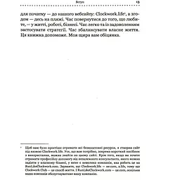 Точний як годинник - Майк Міхаловіц - мініатюра 7