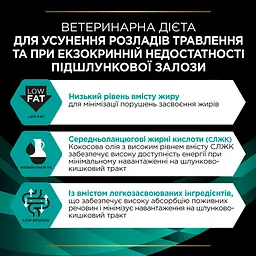 Вологий дієтичний корм для дорослих собак Purina Pro Plan Veterinary Diets EN Gastrointestinal для усунення розладів травлення 195 г - мініатюра 5