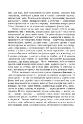 Система творчих завдань на уроках мистецтва у 1-му класі. За програмою інтегрованого курсу “Мистецтво”. Навчально-методичний посібник - Вікторія Рагозіна - мініатюра 5