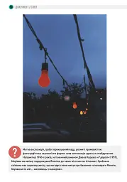 Чому це не повинно бути у фокусі: доступно про сучасну фотографію - мініатюра 11