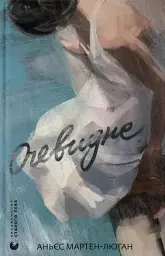 Очевидне