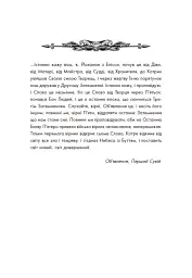 Вартові Кордонів і Меж. Посвята меча. Книга 1 - Гаель Алехо Грахілья - миниатюра 7