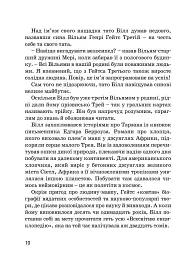 Білл Гейтс - Марія Сердюк - мініатюра 9