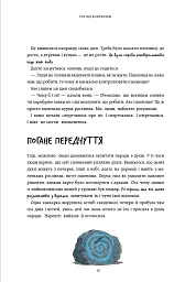 Нестримні ми. Чому світ несправедливий. Том 2 - мініатюра 16
