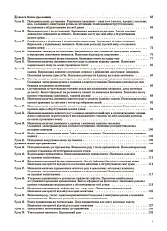 Українська мова та читання. 4 клас. Частина 1 (за підручниками К. І. Пономарьової, Л. А. Гайової та О. Я. Савченко, І. Я. Красуцької) - мініатюра 3