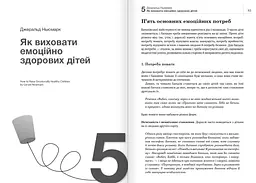 Як спілкуватися з дитиною. Збірник самарі + Аудіокнижка - мініатюра 9