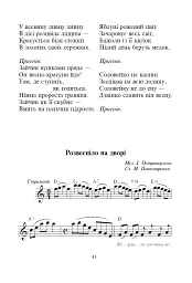 Дзвіночки. Пісні для дітей дошкільного віку - мініатюра 4