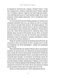 Хлопчик, що вижив. Коли стикаються магія та реальність: моя історія - Девід Голмс - мініатюра 5