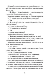 Момо - Міхаель Енде - мініатюра 7