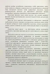 Педагогіка вищої школи. Практикум - Світлана Вітвіцька - мініатюра 6
