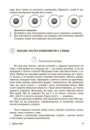 110 компетентнісних задач із хімії 7-11 класи - Світлана Кондрашова - мініатюра 8