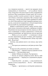 На вагу золота - Альона Рязанцева - мініатюра 8