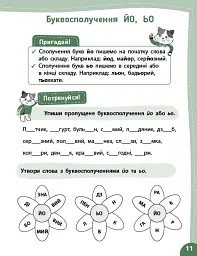 Літній тренажер. Українська мова. Я йду в 2 клас - мініатюра 3