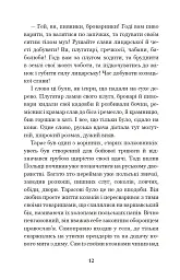 Тарас Бульба - Микола Гоголь - мініатюра 11