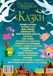 Казки. Ганс Християн Андерсен - мініатюра 2