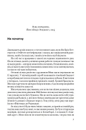 Впусти того, хто потрібен - мініатюра 4