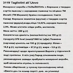 Макаронні вироби Morelli Uovo Тагліоліні, 250 г (258067) - мініатюра 3