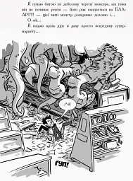 Останні діти на Землі : Останні підлітки на Землі. Книга 1 - мініатюра 11